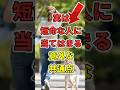【最悪】実は短命な人に当てはまる超意外な共通点! #世界の研究でわかる最新健康法 #健康 #雑学 #寿命 #shorts
