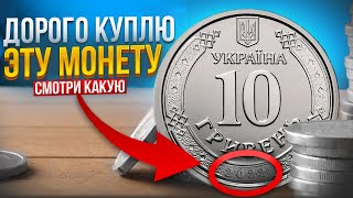 НЕ ТРАТЬТЕ НОВЫЕ 10 ГРИВЕН МОНЕТОЙ! ПОКА НЕ ПРОВЕРИТЕ!  Отложите дорогие! (10 ГРН 2020 ГОД)