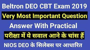 Beltron DEO CBT Exam 2019, Most Important Question Set With Practical, Exam में आ सकते हैं