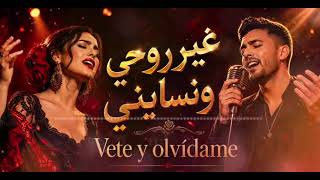     غير روحي ونسايني      