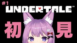 #01【UNDERTALE】完全初見でアンダーテールの…