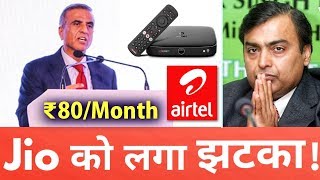 AIRTEL ने की JIO की बोलती बंद - Airtel Xstream Launched Before Jio Fiber !