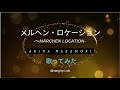 メルヘン・ロケーション / 中森明菜 / M&auml;rchen Location / Akina Nakamori 【歌ってみた】