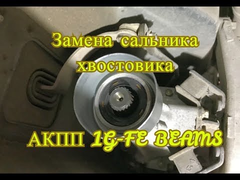Замена сальника хвостовика Toyota Mark 2 x100