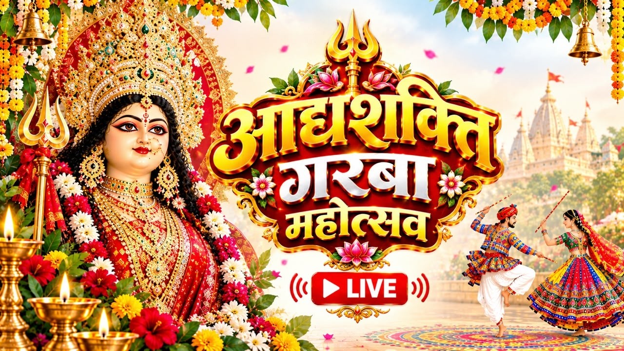 Day 1:आद्यशक्ति गरबा महोत्सव 2026 | Indore Garba Night | AdhyaShakti Garba Indore