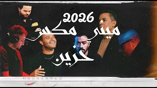 ريمكس مزاج ( حزين ) ميني مكس 2 - رامي صابر+ تامر عاشور+ احمد بتشان + حمزاوي + خالد عصام REMIX DJ HMD