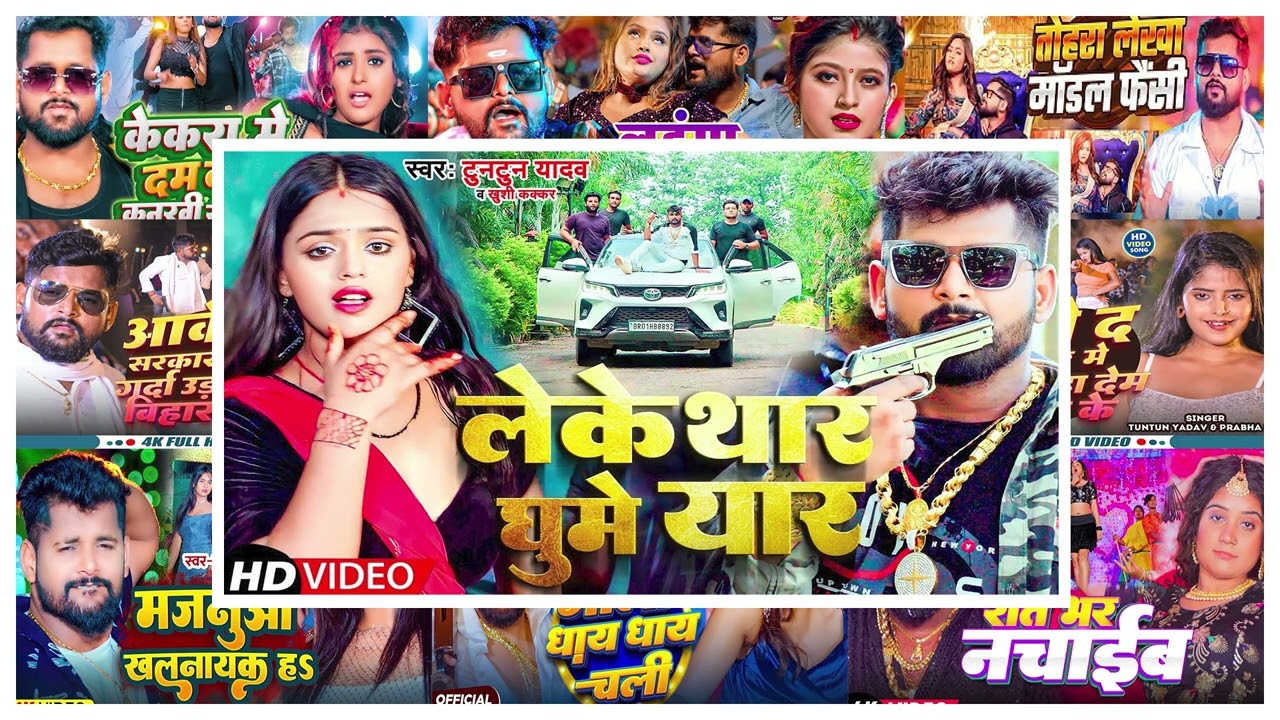 #audio - शूटरS | Tuntun Yadav, Goldi Yadav | शूटर | New Bhojpuri Rangdari Song 2025