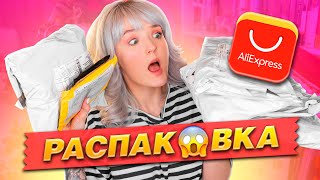 РАСПАКОВКА ПОСЫЛОК с ALIEXPRESS! ЧТО С ЭТИМ БЕЛЬЕМ НЕ ТАК??  ТАКОГО Я НЕ ОЖИДАЛА ? видео