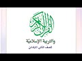 ملخص كتاب التربية الإسلامية للصف الثاني الابتدائي المطلوب للحفظ فقط