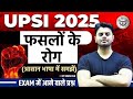 UPSI 2025 Agriculture | ( Crop Diseases ) फसलों के रोग | Most Expected Questions BY VINISH SIR