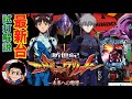 【パチンコ 新台】トータル約70%突入&約81%継続で右打ちALL1500発のV-ST!「新世紀エヴァンゲリオン〜未来への咆哮〜(ビスティ)」をパチ7編集部せせりくんが試打解説!【パチンコ】【パチ7】