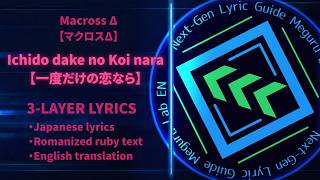 Ichido Dake No Koi Nara  Walkre  Macross Delta s Jpnromeng