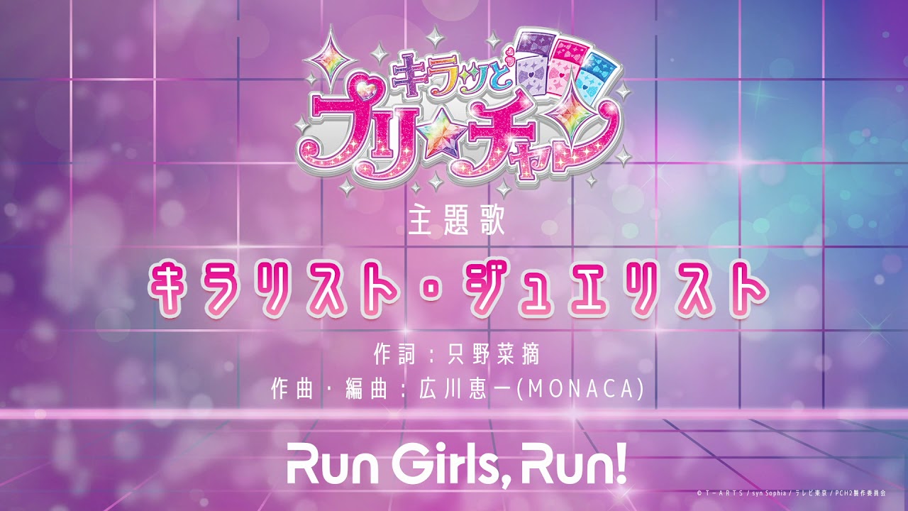 キラリスト ジュエリスト Short Ver Run Girls Run Youtube