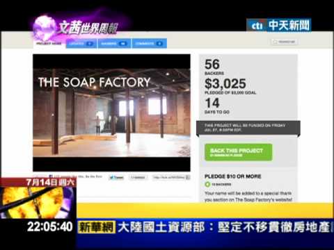 2012.07.14文茜世界周報／Kickstarter網站集資　達成賣香腸和出唱片的夢