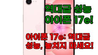 Apple iPhone 17e Unlocked 256GB, Soft Pink Detailed Review and Pros & Cons Analysis screenshot 4