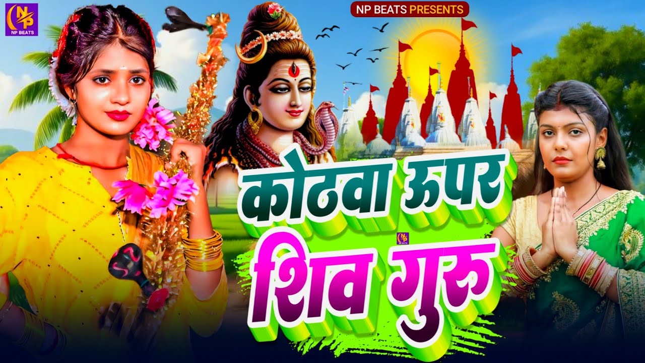 Shiv Charcha Geet 2026 | 2026 का शिवचर्चा भजन | Shiv Charcha Bhajan | Shiv Charcha Geet NonStop 2026