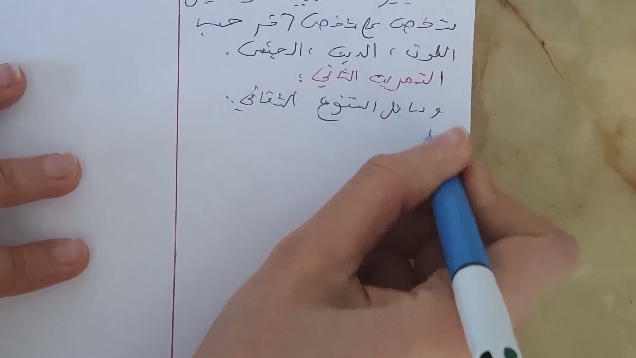 فرض الفصل الثاني تربية مدنية سنة أولى متوسط: