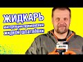 ЖИДКАЯ ШПАКЛЕВКА ДЛЯ АВТО, ЖИДКАРЬ - как пользоваться. Распыляемая шпатлевка - инструкция применения