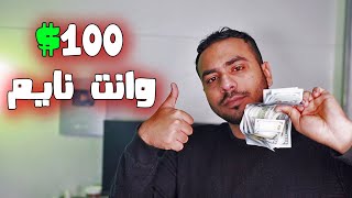 ‎اربح 100 دولار ! الربح من الانترنت للمبتدئين بدون راس مال 2022