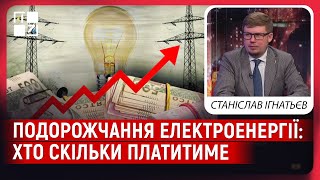 ⚡ ПОДОРОЖЧАННЯ ЕЛЕКТРОЕНЕРГІЇ: хто скільки платитиме, нічний тариф, планові відключення світла