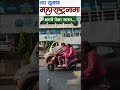 क्षमते पेक्षा जास्त...#shortvideos #shortsfeed #viral #shorts #news #pune #traffic #shorts #short