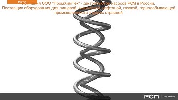 PCM Pumping solutions for the mixing of various fluids