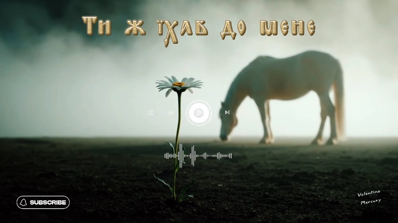 Панночка — Ти ж їхав до мене | AI Song | 4K | Valentina Mercury