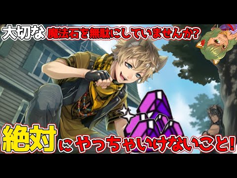 ツイステ 無課金の僕がどうやって石を貯めたのかの理由 効率のいい集め方３種 絶対にやってはいけない集め方まで大公開 魔法石の集め方 ツイステッドワンダーランドtwisted Wonderland Youtube