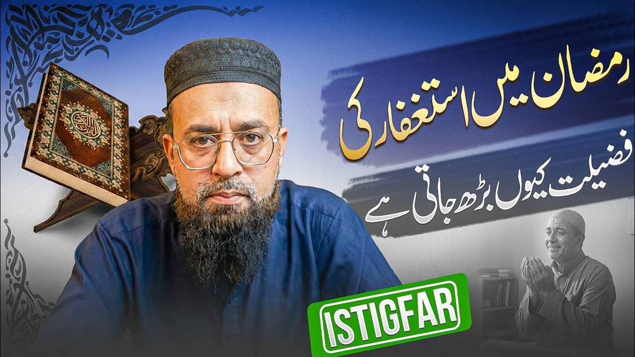 3 Secrets of Istighfar in Ramadan💫 | Open the Doors of Rizq (Quranic Proof)