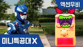 [Miniforce X] Live Action - Miniforce VS Monster Vending Machine / Coke / liquid monster