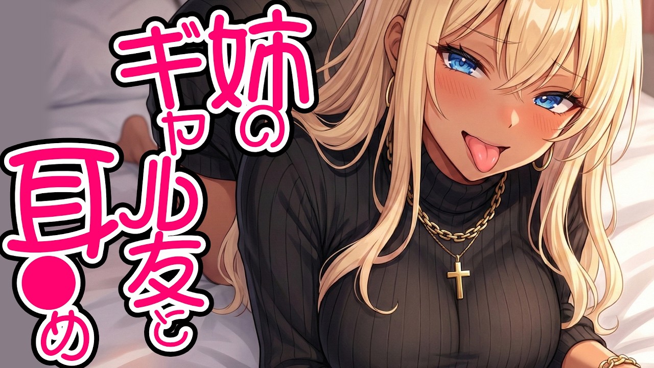 【KU100高音圧・朝まで耐久耳かき】友人の姉のASMR【ASMRシチュエーション生配信・立体音響・再放送】