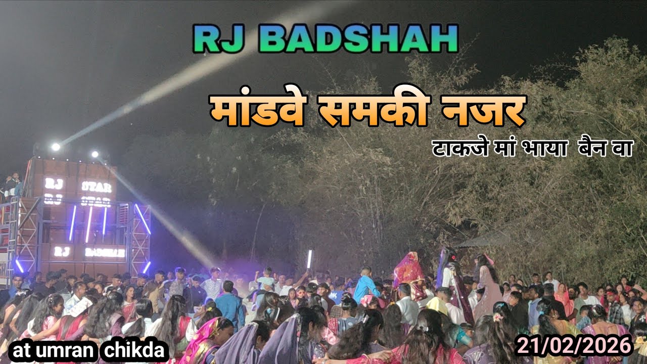 मांडवे समकी नजर। टाकजे मां बैन वा  superhit khatali timali  RJ star band At umran chikda 