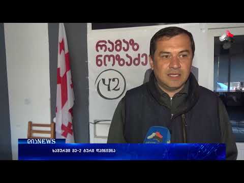 \"ეს შედეგი ჩემთვის სრულიად დამაკმაყოფილებელია\"-რამაზ ნოზაძე