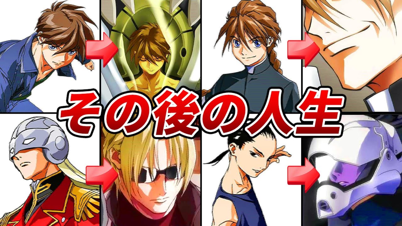 Wキャラクターのその後の人生がヤバい【ガンダムW】【ゆっくり解説】