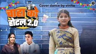 Chaha Ko Hotel2.0चाहा को होटल New Kumaoni Song2025 |Manoj Arya & Mamta Arya |Sweta mahara|Mashakbeen