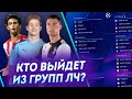 Кто выйдет в 1/8 финала Лиги Чемпионов 2019-20 • Разбор всех групп