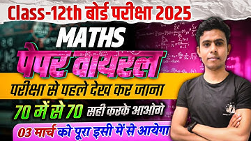 3 मार्च का वायरल पेपर - Class 12 Math Unsolved Paper 2025 up Board  || 12th Math important Questions