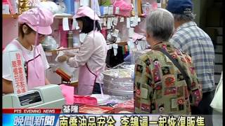南僑油品安全 李鵠 福義軒重新上架 20141019 公視晚間