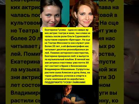 ЕКАТЕРИНА ГУСЕВА: 29 ЛЕТ БРАКА С БИЗНЕСМЕНОМ И ДОЧЬ ЧЕМПИОНКА #шоубизнес #актриса #история