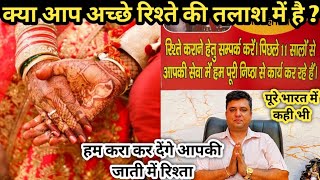 Are you looking for relationships for marriage? | Marriage Bureau | Nakul Marriage Bureau | Shadi...
