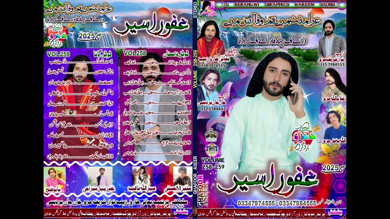 new brahvi song 2025 singer ghafoor Asee iramint mare ham wafa as mare ارا منٹ مرے ہم وفا اس مرے