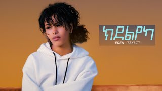 New Eritrean Music 2023 - Eden Teklit | Kdelyeka(ክደልየካ)