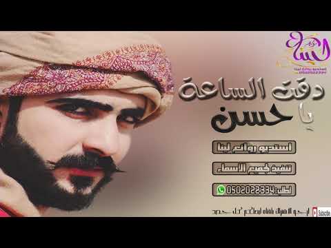 شيله 2018 دق الساعة 2018