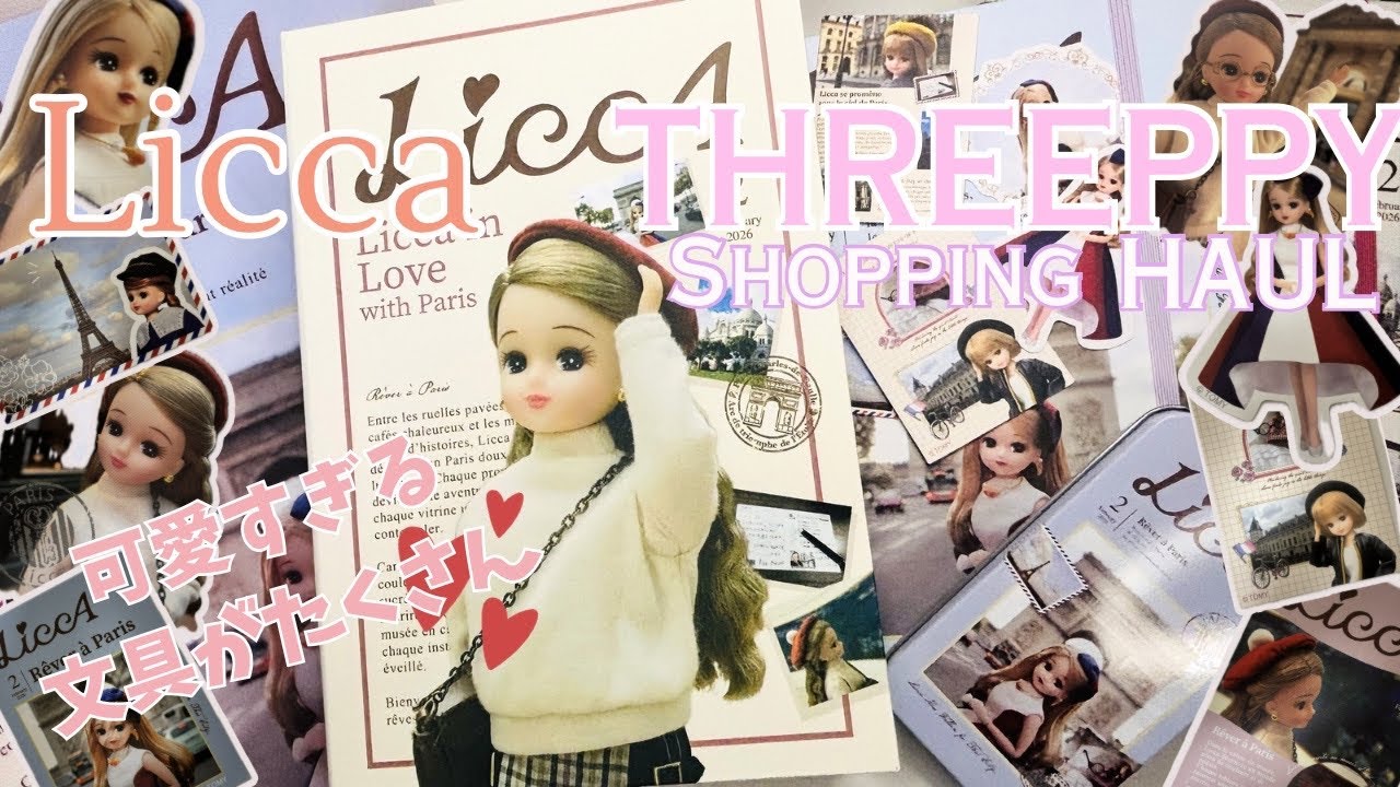 【2026.3.2発売】オシャレで可愛くて爆安・・リカちゃん×THEREEPPYコラボ購入品紹介