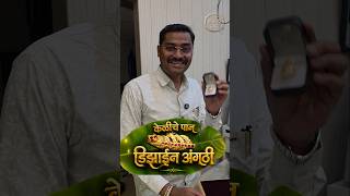 ऑर्डरनुसार तयार केलेली सुंदर सोन्याची अंगठी | Customer Review | Lole Jewellers #happycustomer #gold