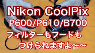 Nikon CoolPix P600/P610/B700 にフィルターもフードもつけられますよ〜と言うお話しです。