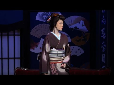 明治座9月「ふるあめりかに袖はぬらさじ」第一幕ダイジェスト
