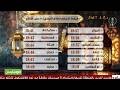 مواقيت الإفطار ليوم الجمعة 13 مارس 2026