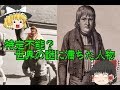 【ゆっくりと見る】特定不能？世界の謎に満ちた人物【ゆっくり解説】