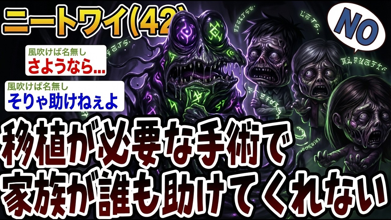 【アホの殿堂】 移植が必要な手術で家族が誰も助けてくれない  【2ch爆笑スレ】